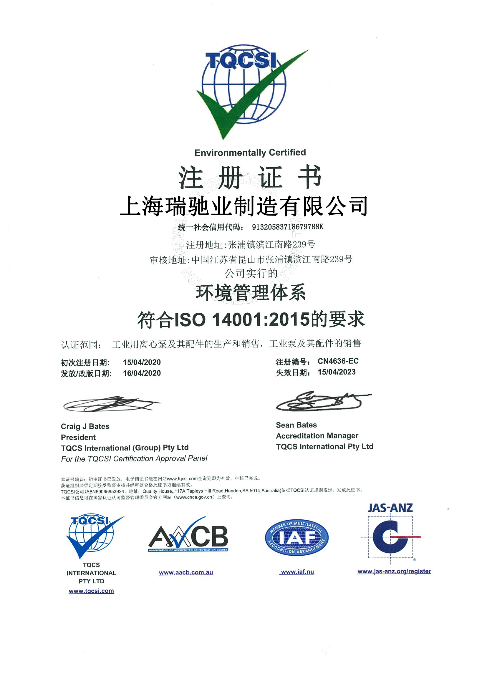 ISO14001环境体系认证证书